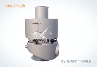 【粉末無塵立式氣流篩,環保篩分專家,新鄉高服機械廠家直銷】價格_廠家 - 中國供應商